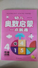 幼兒奧數啟蒙一點(diǎn)就通-思維訓練全四冊 3-6歲幼兒園大班學(xué)前班一年級學(xué)生趣味數學(xué)思維練習訓練書(shū) 曬單實(shí)拍圖