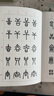 篆書說文解字部首四種 曬單實拍圖