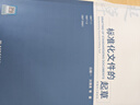 全新正版 set2025 標準化文件的起草 附編寫(xiě)工具軟件 白殿一 代替產(chǎn)品標準的編寫(xiě)方法指南 set2025（WPS版） 曬單實(shí)拍圖