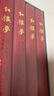 紅樓夢(mèng)脂評(píng)匯校本（典藏版全四冊(cè)布脊精裝外加函套）相比舊版修訂200處 新增50幅清改琦繪紅樓夢(mèng)人物圖 小說(shuō) 曬單實(shí)拍圖