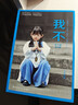 【當當 正版包郵】大冰的書(shū) 小藍書(shū)系列青春文學(xué)愛(ài)情情感暢銷(xiāo)小說(shuō) 【4冊】保重+啊2.0+乖，摸摸頭2.0+我不 曬單實(shí)拍圖