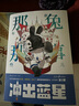 新華書(shū)店官方正版 那年那兔那些事兒 1+2+3冊(cè)系列漫畫(huà) 英雄無(wú)悔 為了種花家 沖出藍(lán)星 逆光飛行 麻蛇著  那兔迷的情懷冊(cè)兔子的征程是星辰大海種花的舊聞初升的太陽(yáng)英雄當(dāng)歸漫畫(huà)動(dòng)漫人民日?qǐng)?bào)出版社 【2 曬單實(shí)拍圖