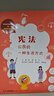 憲法：公民的一種生活方式 曬單實拍圖