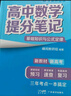 張雪峰 2025版高中數(shù)學(xué)提分筆記基礎(chǔ)知識(shí)與公式定律 高中提分筆記數(shù)學(xué) 高考高頻考點(diǎn)大全重點(diǎn)難點(diǎn)突破高一高二高三上下冊(cè)教材同步復(fù)習(xí)資料 張雪峰 曬單實(shí)拍圖