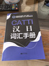 CATTI漢日詞匯手冊 曬單實(shí)拍圖
