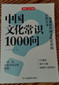 中國文化常識1000問+初中必背百科常識（2冊）中華國學(xué)經(jīng)典彩圖大全集中小學(xué)必備漫畫文學(xué)常識百科全書 曬單實拍圖