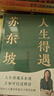 【作者印簽+贈年表海報+《寒食帖》拉頁(yè)】】人生得遇蘇東坡 意公子新書(shū) 3500萬(wàn)人都在聽(tīng)意公子講蘇東坡 播放量超7億次的人生活法參考 贈名作《寒食帖》拉頁(yè)&巨幅年表海報 方知可以這樣活 果麥  閱讀  曬單實(shí)拍圖