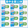 張雪峰高中提分筆記2025新版 高中數(shù)學(xué)物理化學(xué)英語(yǔ)單詞提分筆記 高考真題源作文 廣東經(jīng)濟(jì)出版社 新華書(shū)店官方旗艦店 【9冊(cè)】張雪峰高中提分筆記（全國(guó)通用） 曬單實(shí)拍圖