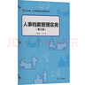 人事檔案管理實務 第三版 圖書 曬單實拍圖