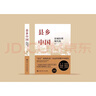 【有書好書推薦】縣鄉(xiāng)中國：縣域治理現(xiàn)代化 楊華中國人民大學出版社 鄉(xiāng)土中國之后看縣鄉(xiāng)中國 呂德文推薦 縣鄉(xiāng)中國 曬單實拍圖