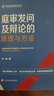 2024年庭審發(fā)問(wèn)及辯論的原理與方法 李勇一線(xiàn)專(zhuān)家的傾心力作 司法實(shí)務(wù)的經(jīng)驗(yàn)總結(jié) 實(shí)戰(zhàn)技能的精品教程 上篇“庭審發(fā)問(wèn)”下篇“法庭辯論中國(guó)檢察出版社 曬單實(shí)拍圖