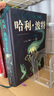 哈利波特精裝版典藏版 全套7冊(cè)完整無(wú)刪減 語(yǔ)文教材推薦 書(shū)目 課外閱讀 童書(shū)  哈利波特全套正版 京東自營(yíng) 人民文學(xué)出版社 暑假作業(yè) 一升二暑假銜接 小升初暑假銜接 曬單實(shí)拍圖