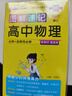 2026新版圖解速記高中生物通用版RJ新教材新高考基礎(chǔ)知識(shí)清單公式定律速查速記手冊必修選擇性必修高一高二高三高考教輔輔導(dǎo)資料工具書口袋書pass綠卡圖書 物理+生物2本套 曬單實(shí)拍圖