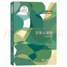 文學(xué)人類(lèi)學(xué)：人的新發(fā)現 人類(lèi)學(xué)視野譯叢 曬單實(shí)拍圖