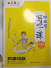 田英章寫字課小學(xué)生初中生同步字帖一二三四五六年級下七八年級下冊上冊語文字帖人教版部編12345678下同步練字帖初一初二寫字課課練正楷書硬筆書法2025秋 三上 語文 曬單實拍圖