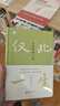 僅此一生：人生哲學(xué)八講（榮獲第十七屆文津圖書(shū)獎 中國版“你想活出怎樣的人生” 何懷宏寫(xiě)給“后浪”的人生沉思錄） 曬單實(shí)拍圖