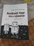 Android App開(kāi)發(fā)入門(mén)與項目實(shí)戰 曬單實(shí)拍圖