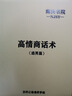 《把妹秘決》獨特的追求技巧/情感角度考慮/情感共鳴/情感書籍 曬單實拍圖