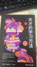 天才的學習方法 曬單實拍圖