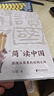 簡(jiǎn)讀中國：敦煌漢簡(jiǎn)里的絲綢之路（破譯木簡(jiǎn)密語(yǔ)，觸摸文明心跳，帶你穿越千年，直擊考古現場(chǎng)，揭示史籍中未有的歷史細節） 曬單實(shí)拍圖