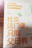 社交這門課 只能父母教（著名教育專家唐雯新作）把風(fēng)靡全球的兒童社交技能課搬回家?養(yǎng)育男孩女孩真希望我父母讀過這本書親子育兒暢銷書籍 曬單實拍圖