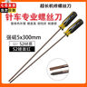 賈恩斯S2鋼加長(cháng)螺絲刀家電維修工具縫紉機專(zhuān)用螺絲批加長(cháng)超長(cháng)強磁螺絲刀 【十字/一字】2支裝 曬單實(shí)拍圖