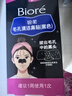 碧柔（Biore）女士竹炭清潔鼻貼去黑頭粉刺 撕拉式鼻膜10片裝 女友禮物 曬單實拍圖