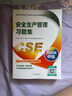 注冊(cè)安全工程師2025教材（官方正版） 中級(jí)注冊(cè)安全工程師2024應(yīng)急社教材+2025新版習(xí)題集 其他安全專業(yè)全套8本應(yīng)急管理出版社 注安工程師2025年教材 曬單實(shí)拍圖