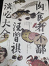 肉食者不鄙：汪曾祺談吃大全 曬單實拍圖