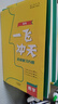 天津高考一飛沖天全程復(fù)習(xí)方略高考一輪總復(fù)習(xí)精講精練語文數(shù)學(xué)英語物理化學(xué)生物歷史地理政治 英語 曬單實拍圖