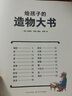 點讀版 給孩子的造物大書精裝硬殼 3-9歲兒童啟蒙探索科普繪本耶魯學(xué)霸小學(xué)生一二三年級暑假課外閱讀書籍 支持小猴皮皮小雞球球豚小蒙點讀筆需另外購買 曬單實拍圖