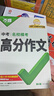 2026版萬唯中考高分作文名校?？紳M分作文（7-9年級通用版） 曬單實(shí)拍圖