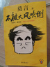 【自營包郵】不被大風吹倒 莫言新書（ 卷也好，躺也好，不被大風吹倒就好！諾獎得主莫言新書！ 收錄《我的室友余華》《憶史鐵生》 ，含50幅插畫 ） 文學 曬單實拍圖