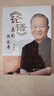 論語真的很容易 曾仕強著 對照古今，古為今用 在生活中實踐《論語》 論語真的很容易 曬單實拍圖