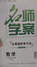 【湖北專版】2025秋名師學(xué)案初中七八九年級(jí)上冊(cè)全一冊(cè)同步練習(xí)冊(cè)單元測(cè)試卷語文數(shù)學(xué)英語物理生物歷史地理道法名校題庫小四門必刷題基礎(chǔ)題中考真題專項(xiàng)訓(xùn)練 八年級(jí)上【數(shù)學(xué).人教版】 曬單實(shí)拍圖