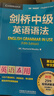 劍橋中級(jí)英語語法 贈(zèng)視頻講解課 第五版中文版 English Grammar in Use 英語在用 曬單實(shí)拍圖