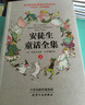 葉君健譯本：安徒生童話全集（套裝1-4冊(cè)）  曬單實(shí)拍圖