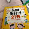 學(xué)而思 入園倒計時21天 2-4歲幼兒園入園指南 入園能力培養(yǎng)繪本 緩解分離焦慮 家長指南 曬單實拍圖