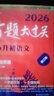 2026百題大過關(guān) 小升初語文 基礎(chǔ)百題（修訂版） 曬單實拍圖