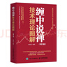 纏中說(shuō)禪技術(shù)理論圖解 第2版 曬單實(shí)拍圖