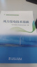 風(fēng)力發(fā)電技術(shù)基礎 曬單實(shí)拍圖