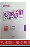 遼寧專(zhuān)版初中數(shù)學(xué)專(zhuān)項(xiàng)培優(yōu)2025年秋七八九年級(jí)數(shù)學(xué)上下冊(cè) 全國(guó)人教版數(shù)學(xué)專(zhuān)項(xiàng)難題破解 八年級(jí)上冊(cè) 曬單實(shí)拍圖