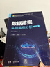 數(shù)據(jù)挖掘?qū)嵱冒咐治觯ǖ?版）（大數(shù)據(jù)技術(shù)與應(yīng)用專業(yè)系列教材） 曬單實拍圖