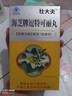 壯大夫海芝牌逗特可麗丸美容祛痤瘡痘痘粉刺官方正品保障旗艦店 6袋*5盒【頑固裝】日常美白祛痤瘡，92.3%用戶 曬單實拍圖