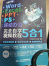 【超值免郵】Word+Excel+PPT+PS+移動辦公office 5合1完全自學視頻教程全彩版 ppt從入門到精通高效辦公應用辦公軟件從入門到精通excel函數(shù)與公式wps誰說菜鳥不會數(shù)據(jù)分析 曬單實拍圖