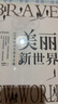 美麗新世界 赫胥黎杰出的代表作 反烏托邦三部曲之一 20世紀百大英文小說(shuō) 曬單實(shí)拍圖