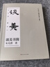 談美 朱光潛美學(xué)書(shū)簡(jiǎn) 曬單實(shí)拍圖