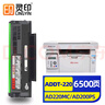 靈印ADDT-220S黑色硒鼓超大容量適用震旦AD220MC墨盒AD220PS AD220MNW AD220MNF打印機粉盒ADDT-220E碳粉盒墨粉盒 曬單實(shí)拍圖