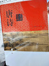【當(dāng)當(dāng) 正版包郵】唐詩鑒賞辭典 新一版 羅振宇閱讀的方法推薦閱讀好書 文學(xué)詩歌 中國文學(xué)普及讀物  文學(xué)工具書 上海辭書出版社 曬單實(shí)拍圖