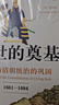 盛世的奠基：康熙與清朝統治的鞏固（1661—1684） 曬單實(shí)拍圖